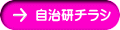 自治研チラシ 
